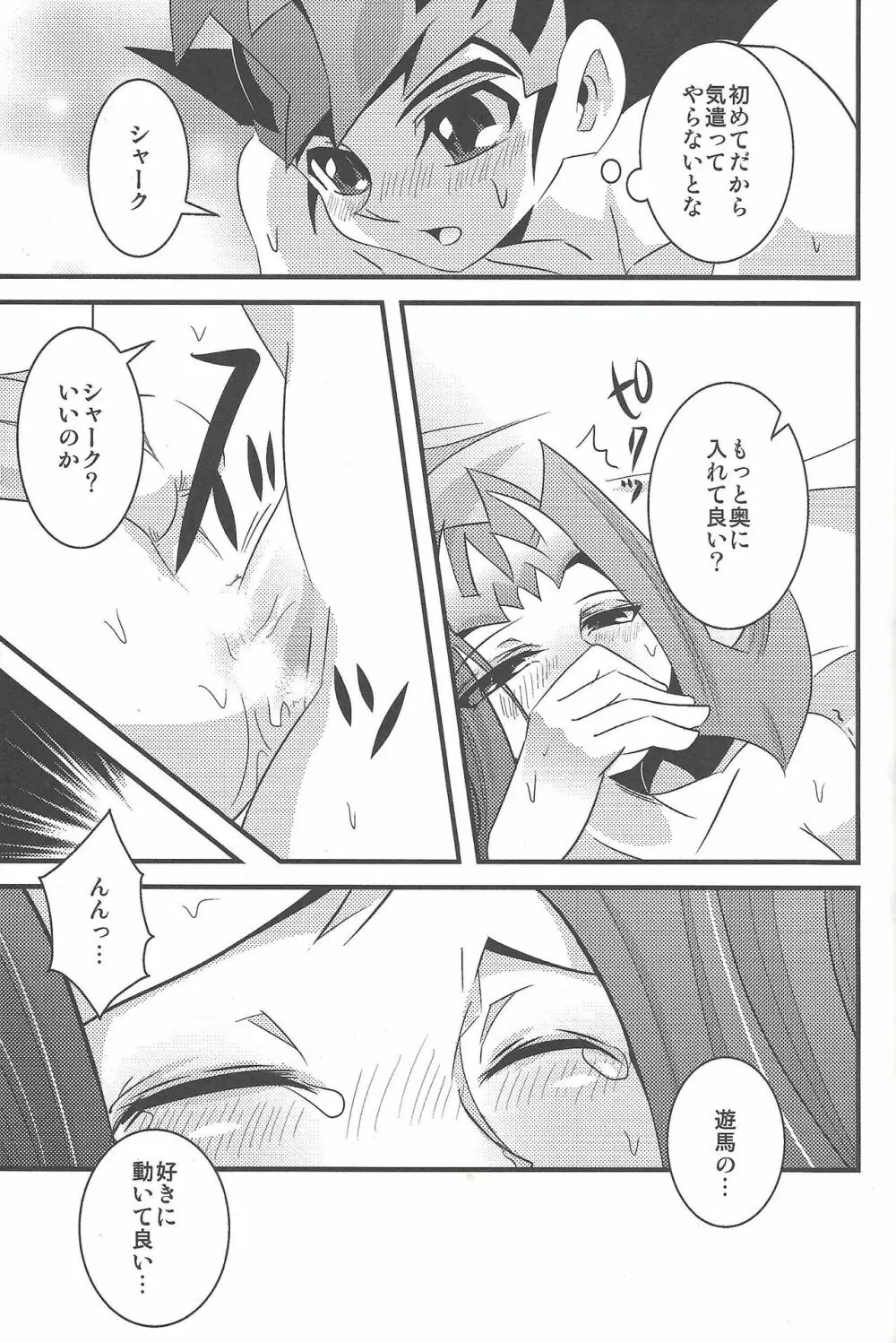 ゆーまとしゃーくのはじめて●● - page14