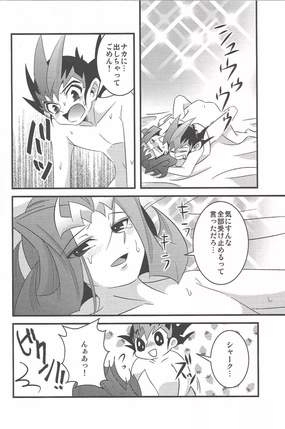 ゆーまとしゃーくのはじめて●● - page17