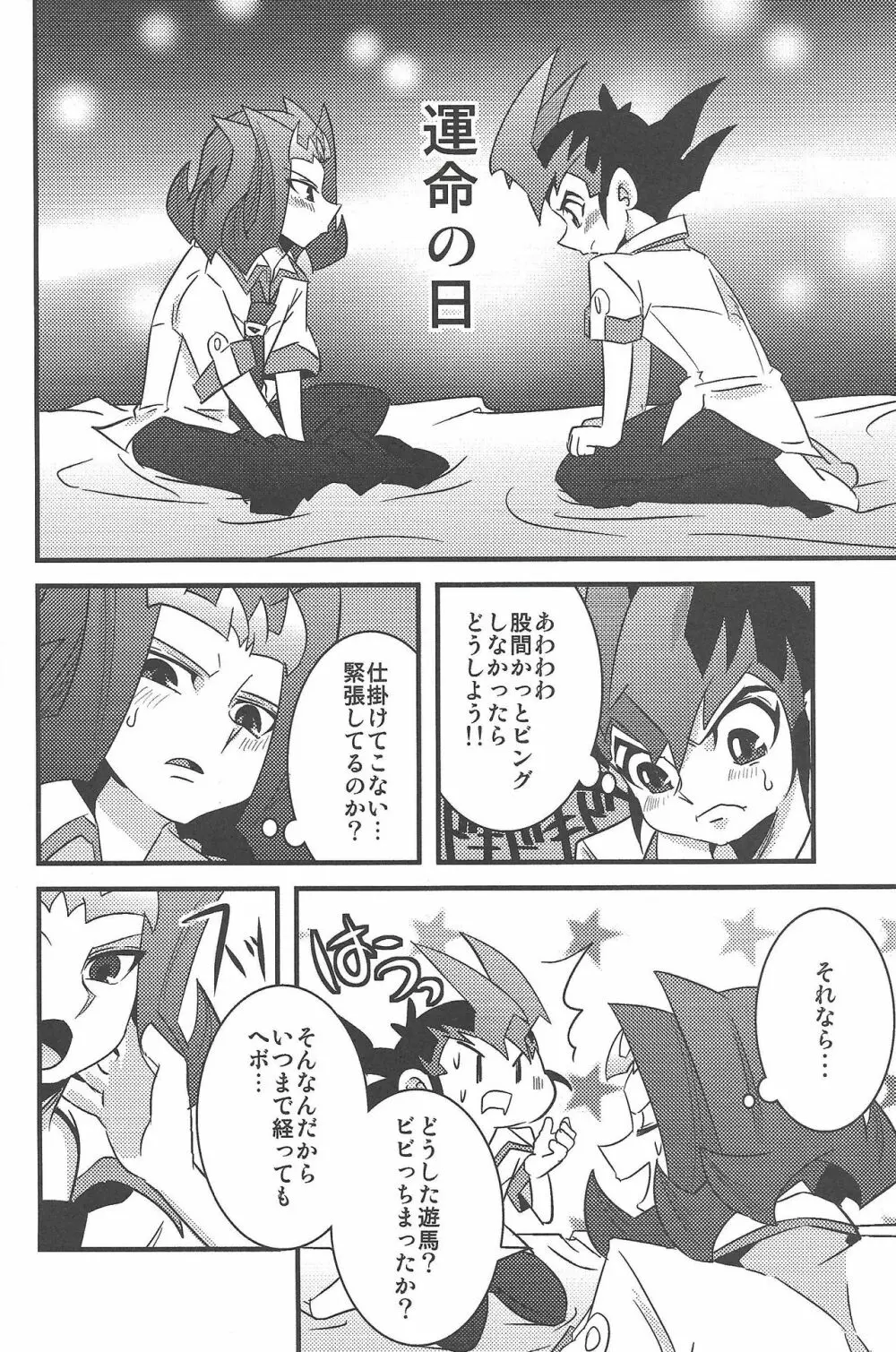 ゆーまとしゃーくのはじめて●● - page7