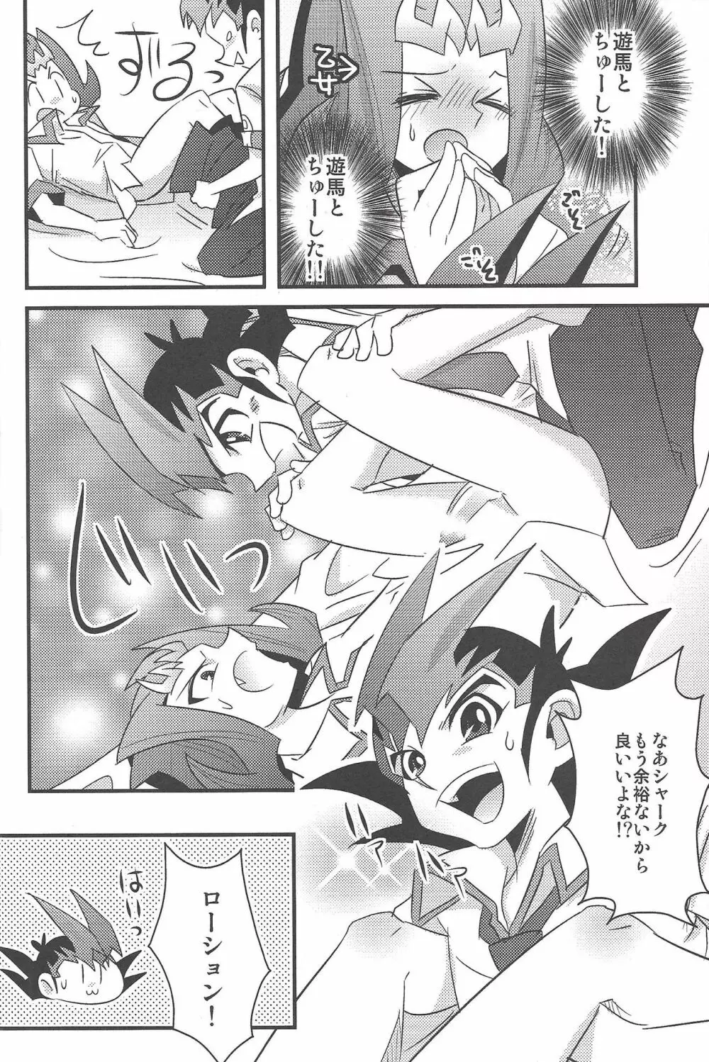 ゆーまとしゃーくのはじめて●● - page9