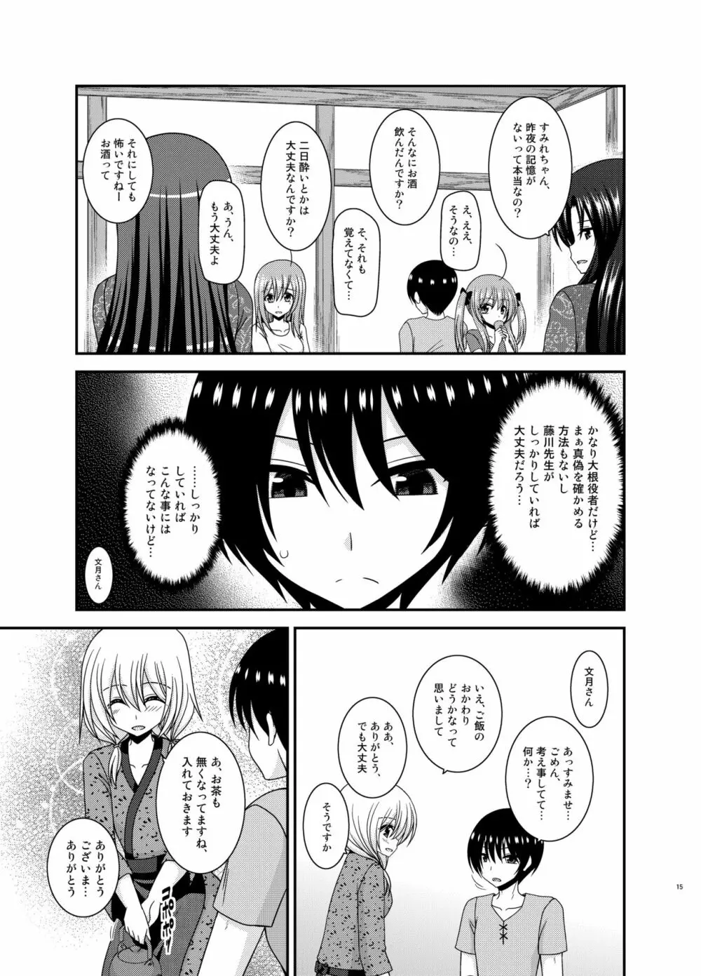 露出少女日記22冊目 - page15