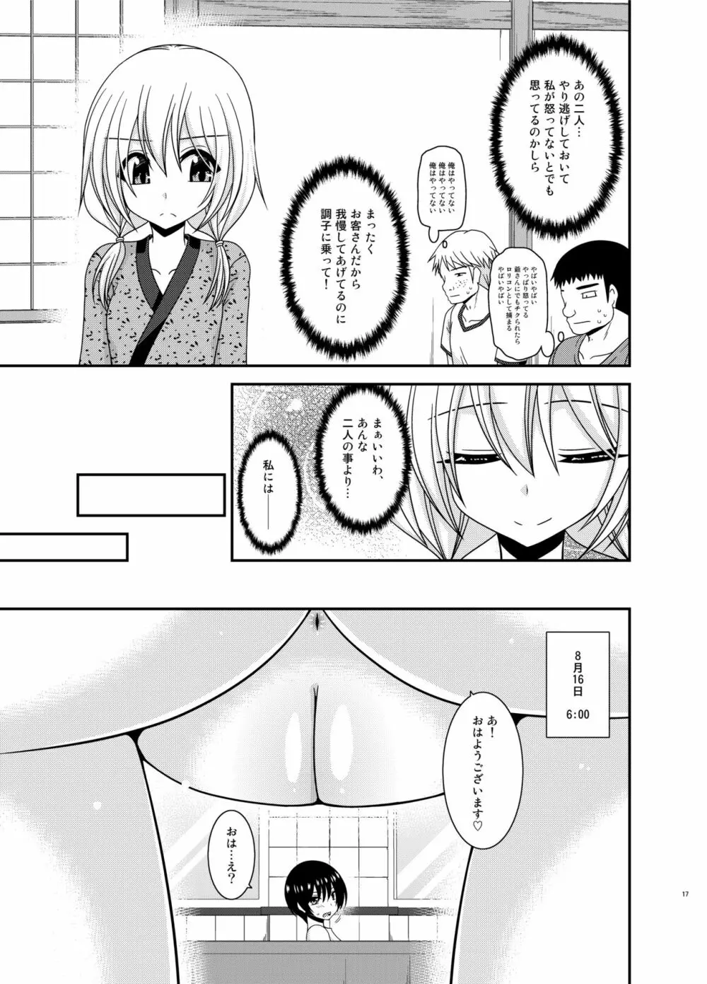 露出少女日記22冊目 - page17