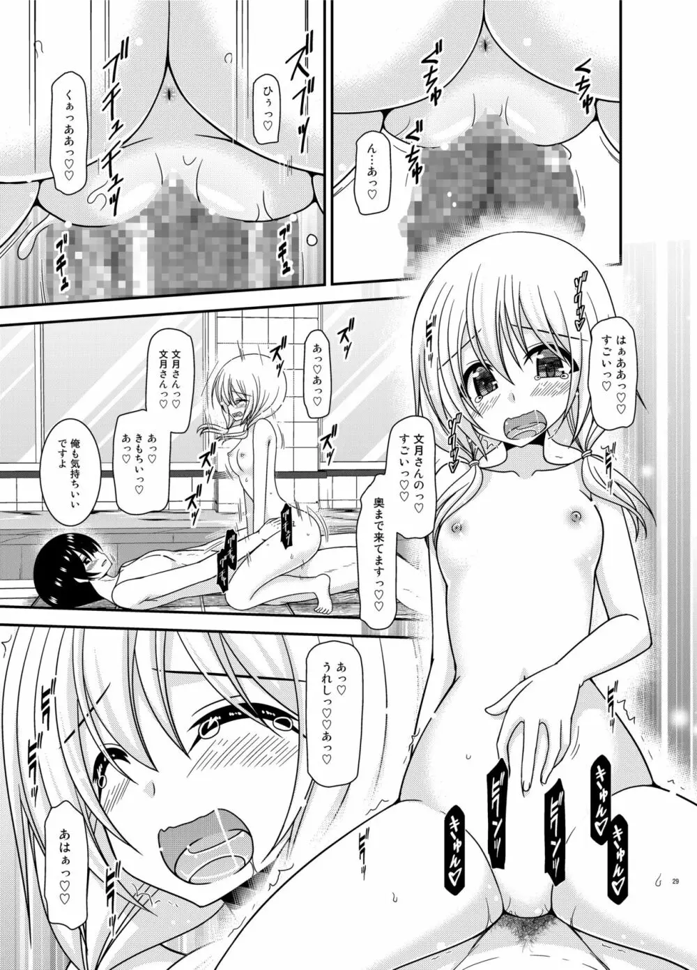 露出少女日記22冊目 - page29