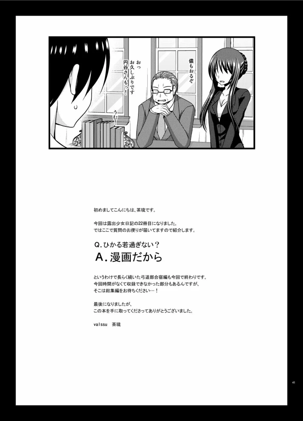 露出少女日記22冊目 - page41