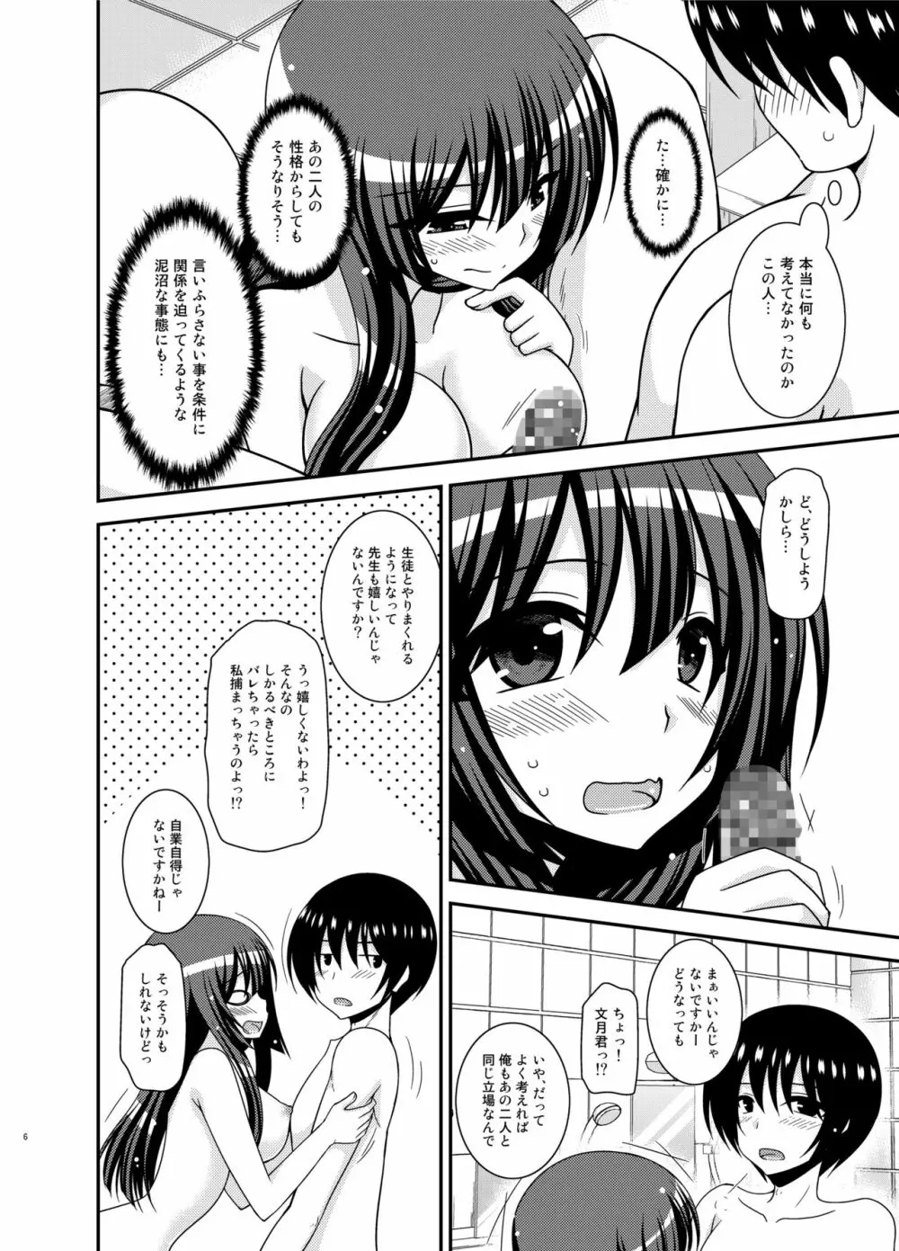 露出少女日記22冊目 - page6