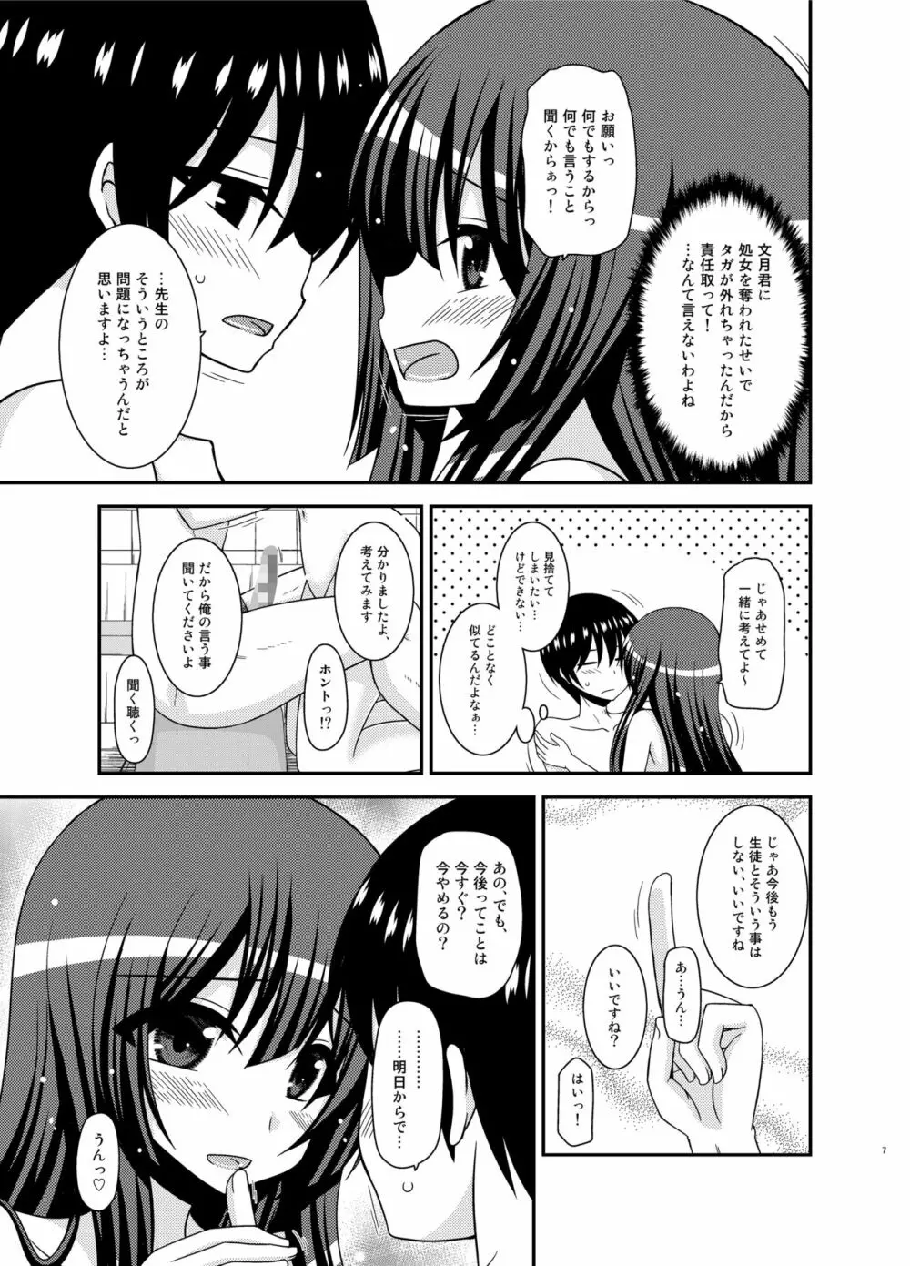 露出少女日記22冊目 - page7