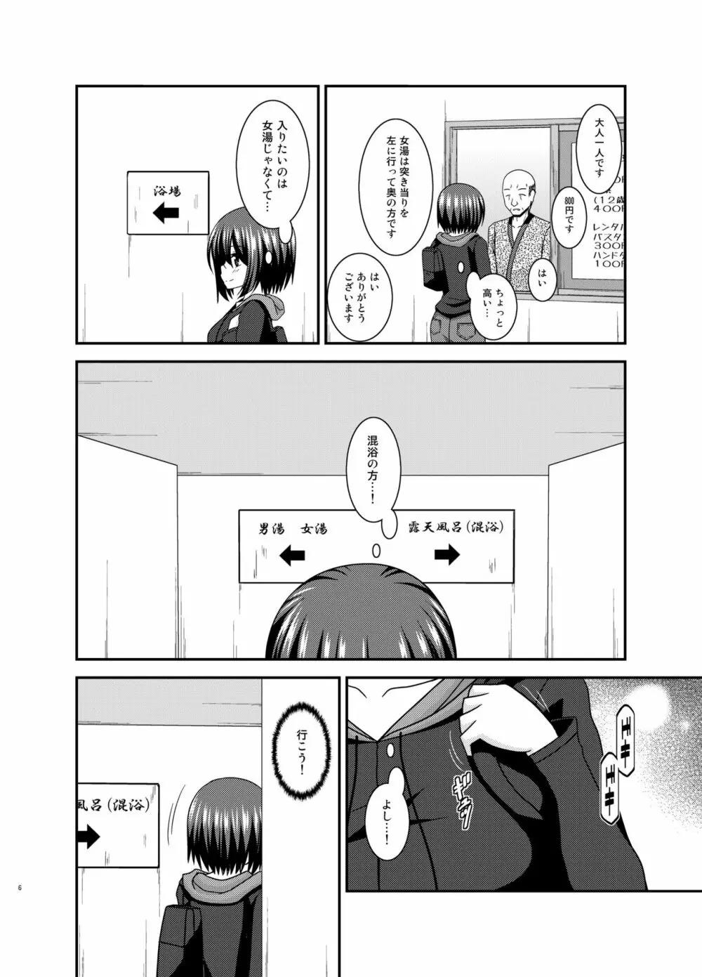 水島さんは露出症。4 - page6