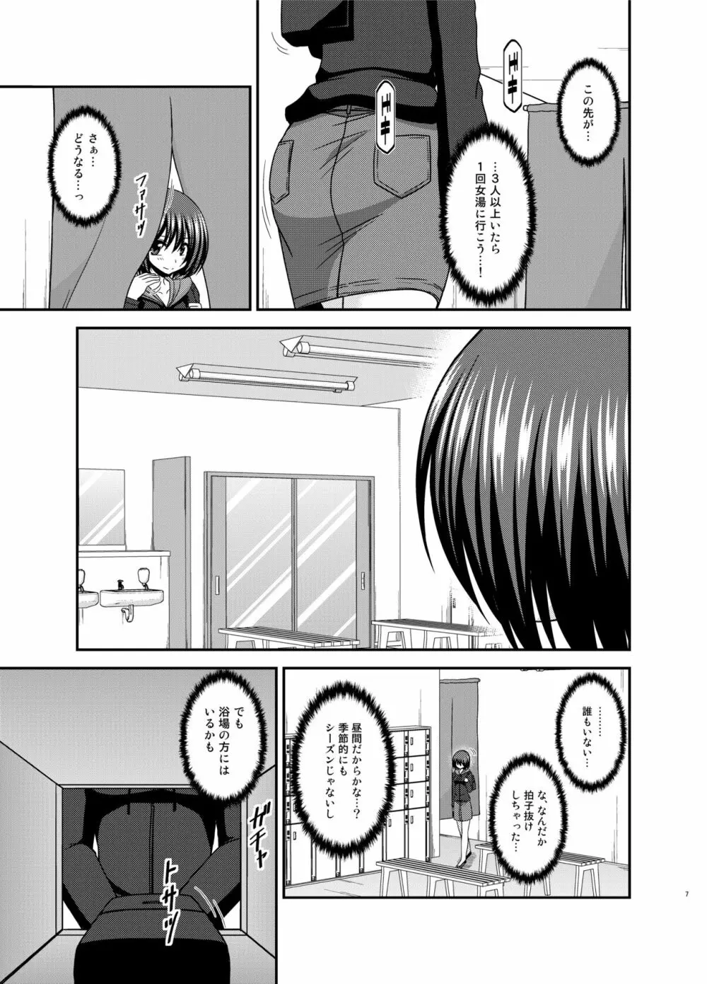 水島さんは露出症。4 - page7