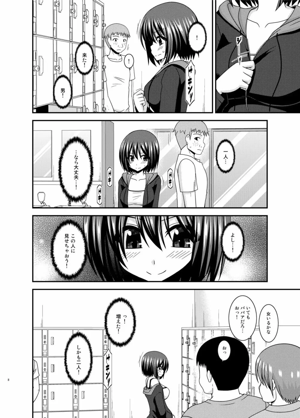 水島さんは露出症。4 - page8