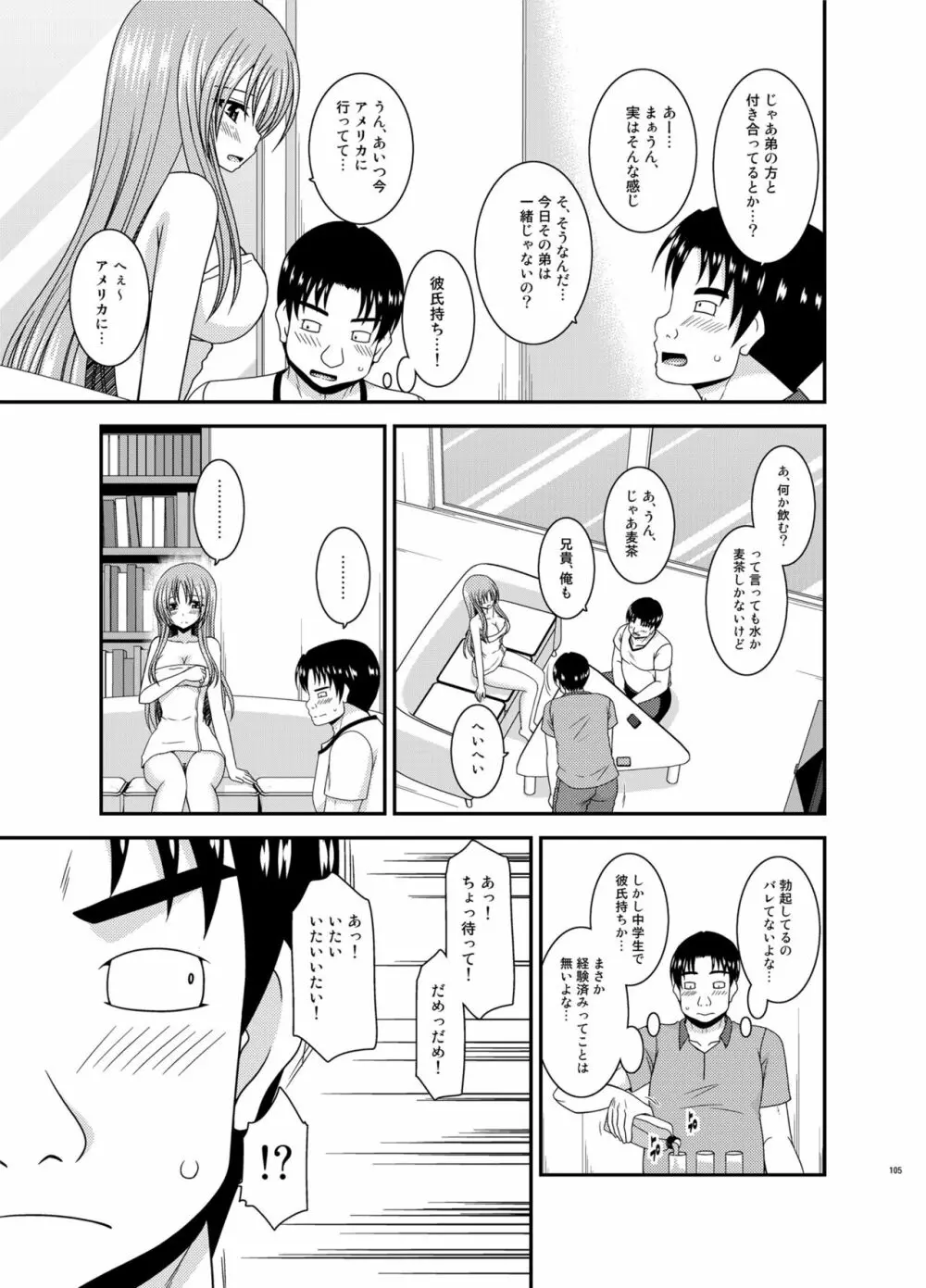 露出少女遊戯淫総集編 - page105