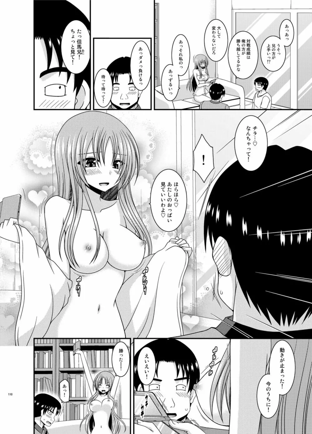 露出少女遊戯淫総集編 - page110