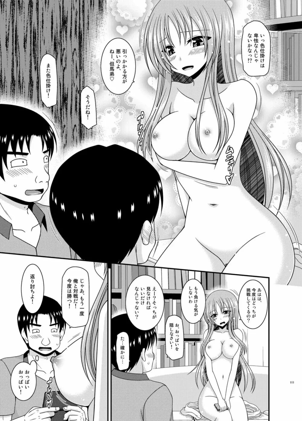 露出少女遊戯淫総集編 - page111