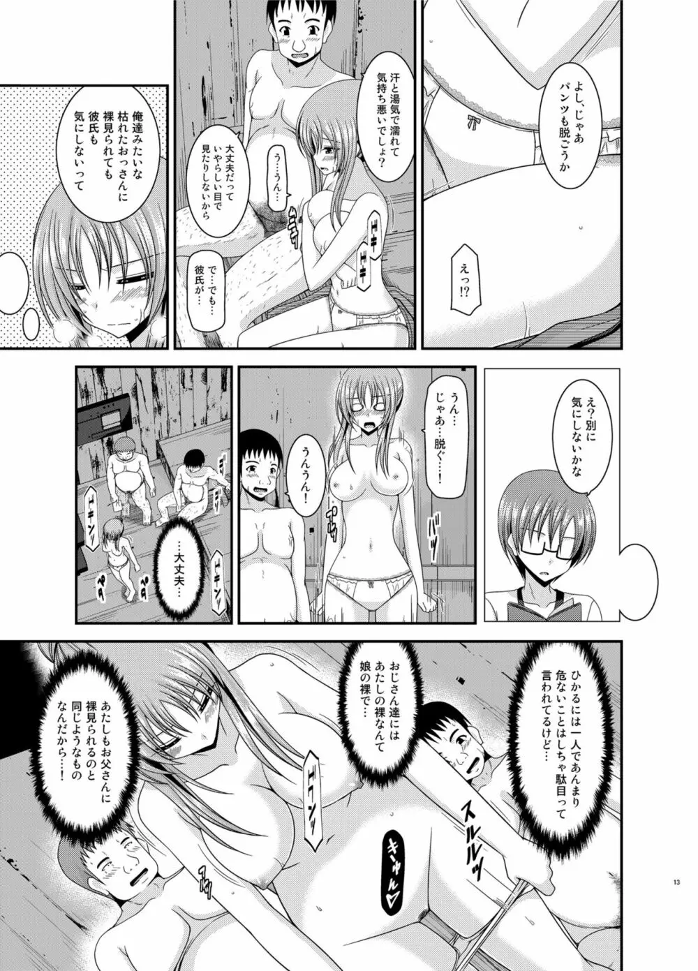 露出少女遊戯淫総集編 - page13