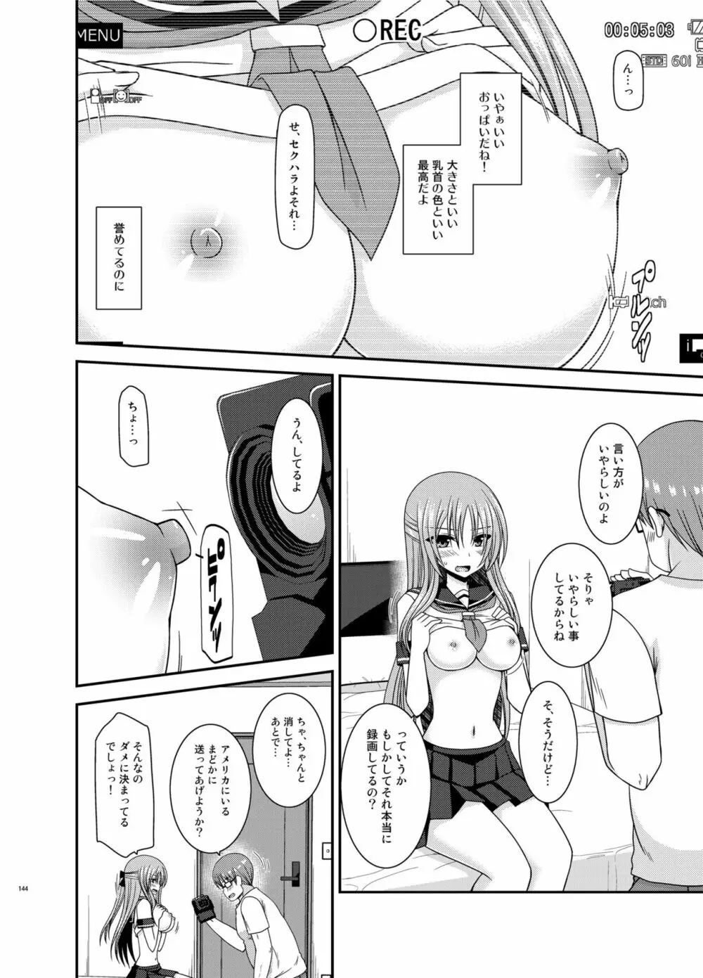 露出少女遊戯淫総集編 - page144