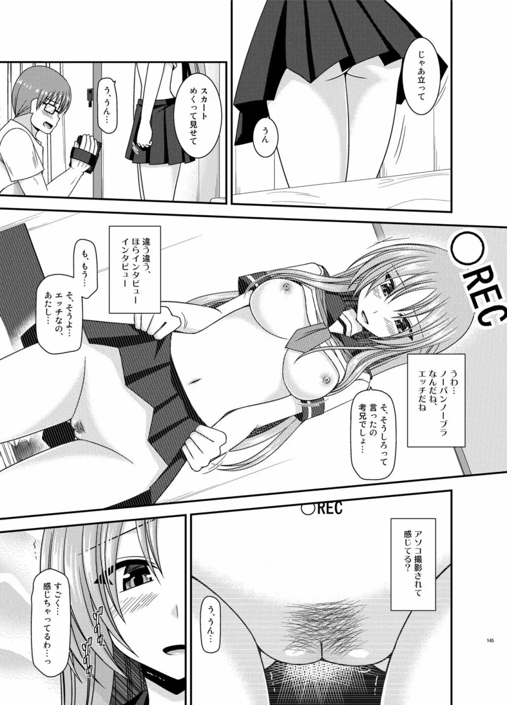 露出少女遊戯淫総集編 - page145