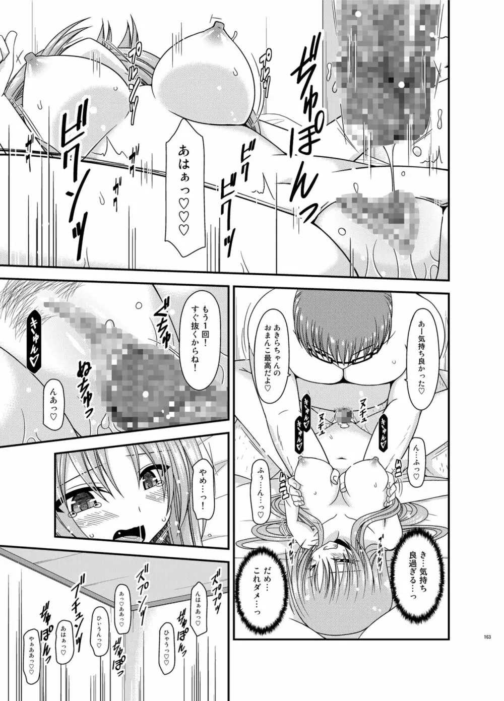 露出少女遊戯淫総集編 - page163