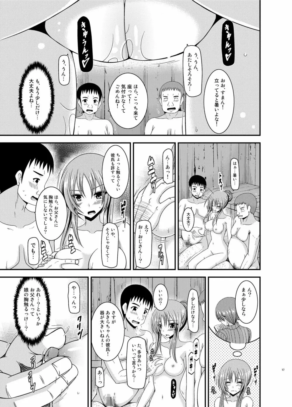 露出少女遊戯淫総集編 - page17