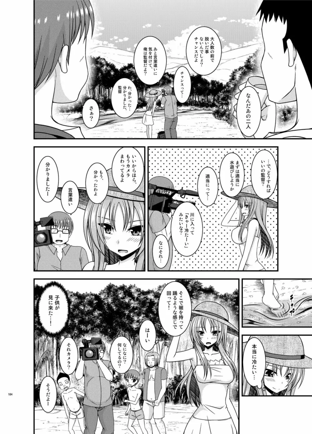 露出少女遊戯淫総集編 - page184