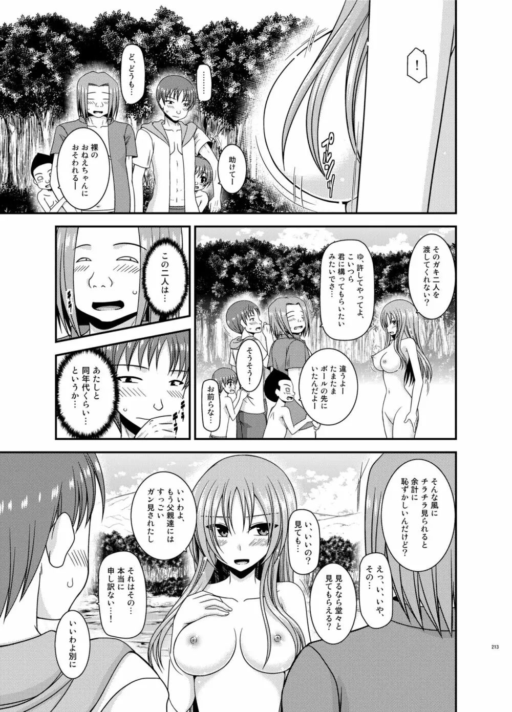 露出少女遊戯淫総集編 - page213