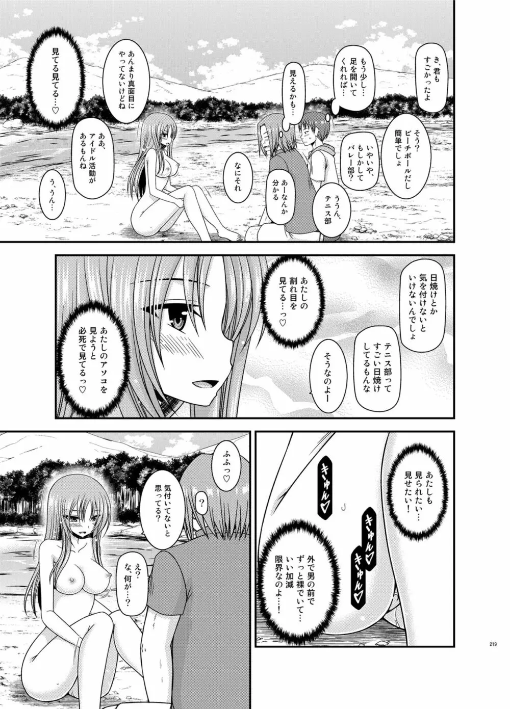 露出少女遊戯淫総集編 - page219