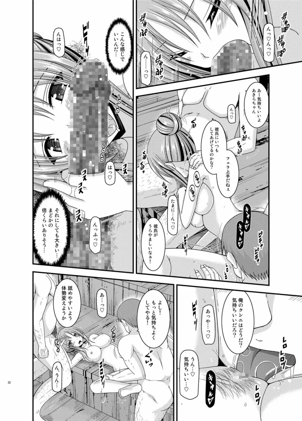 露出少女遊戯淫総集編 - page22