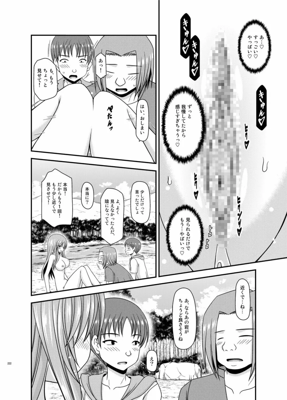 露出少女遊戯淫総集編 - page222