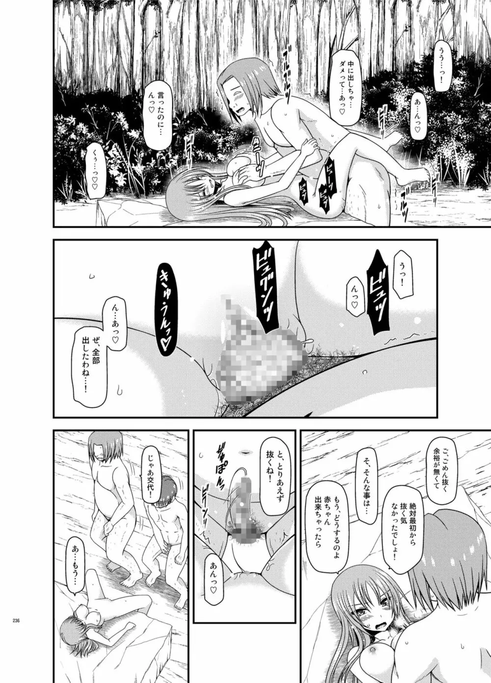 露出少女遊戯淫総集編 - page236