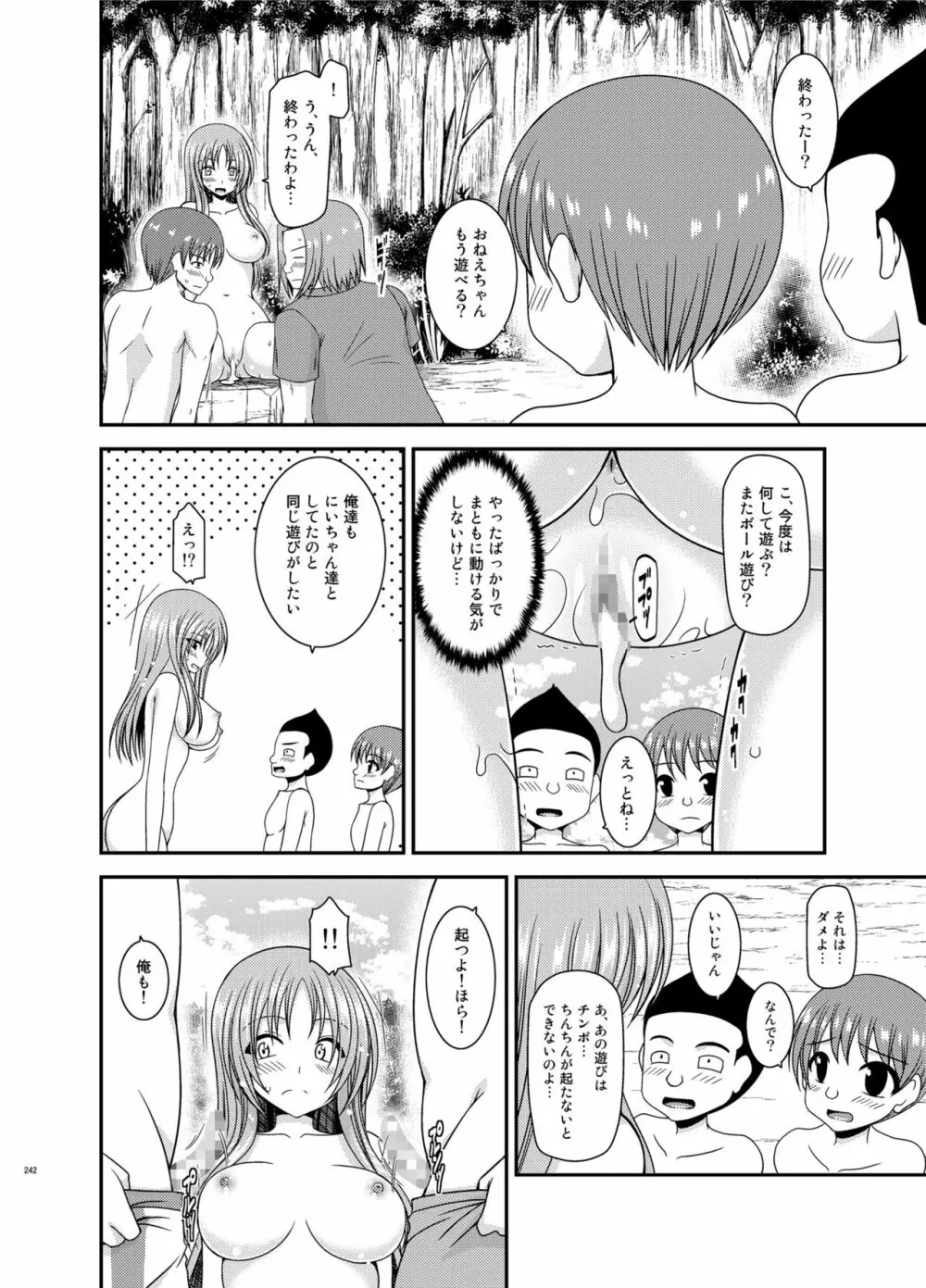 露出少女遊戯淫総集編 - page242