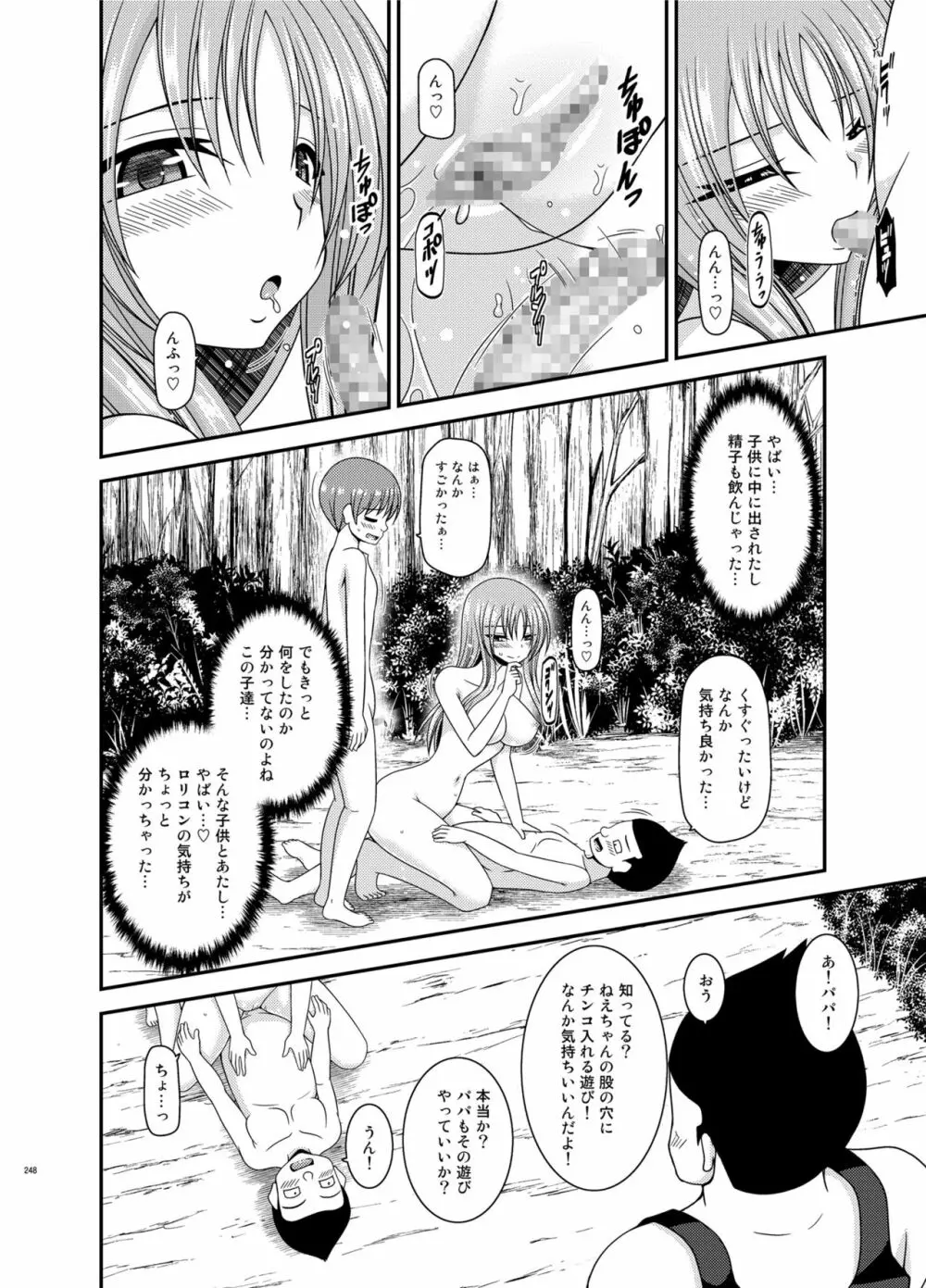 露出少女遊戯淫総集編 - page248