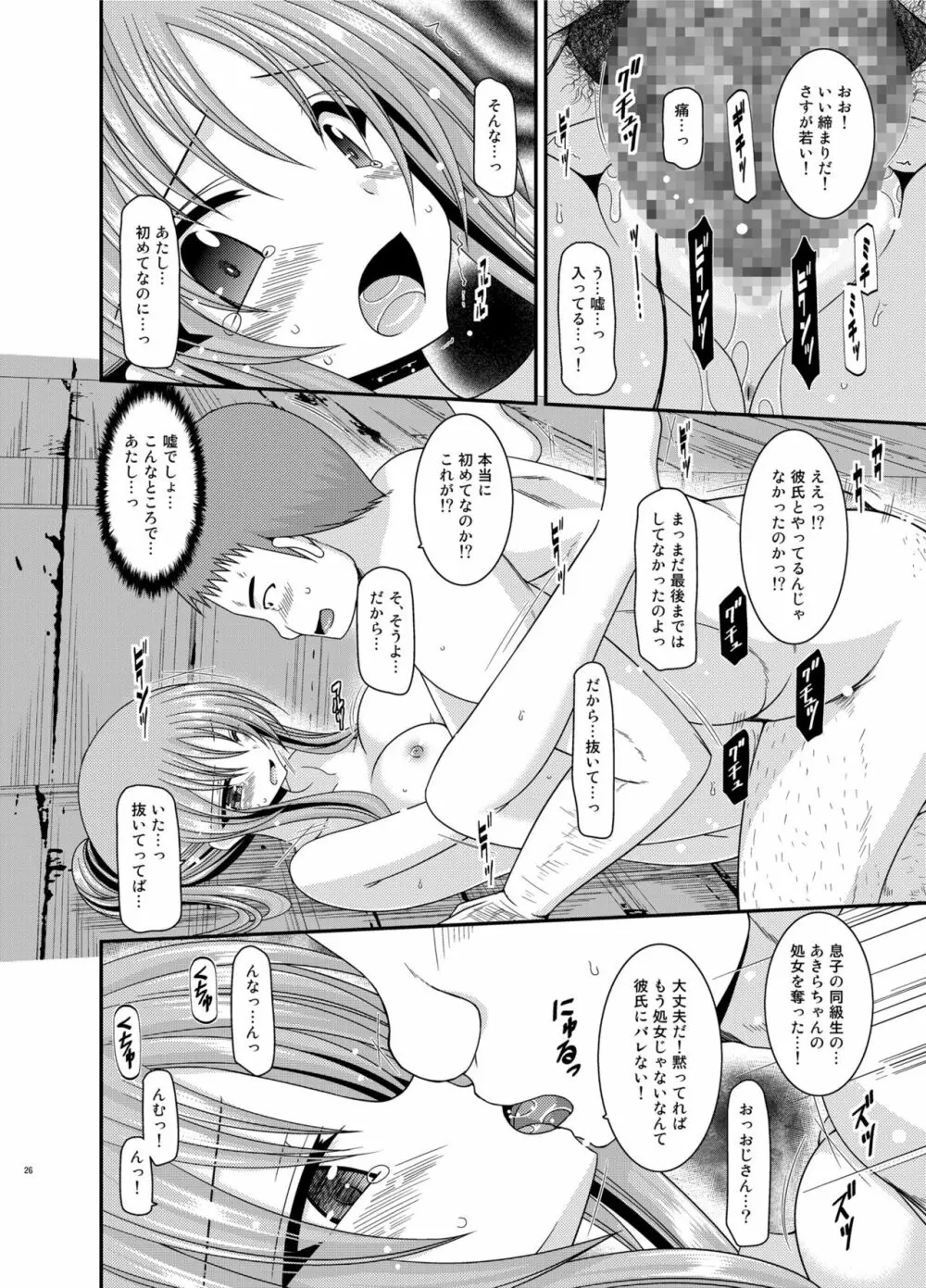 露出少女遊戯淫総集編 - page26