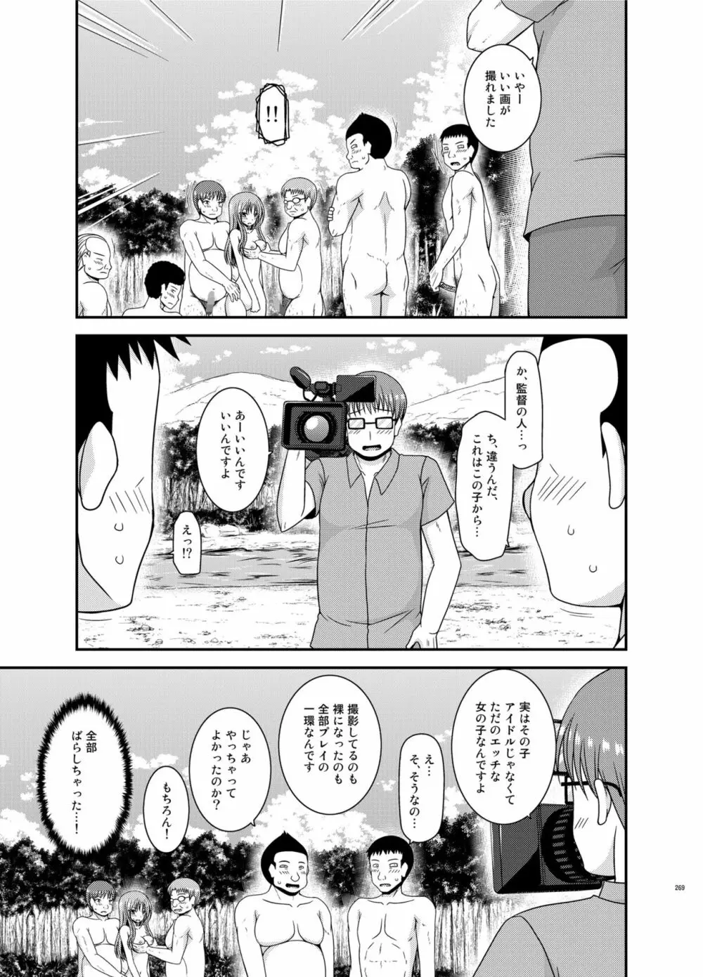 露出少女遊戯淫総集編 - page268