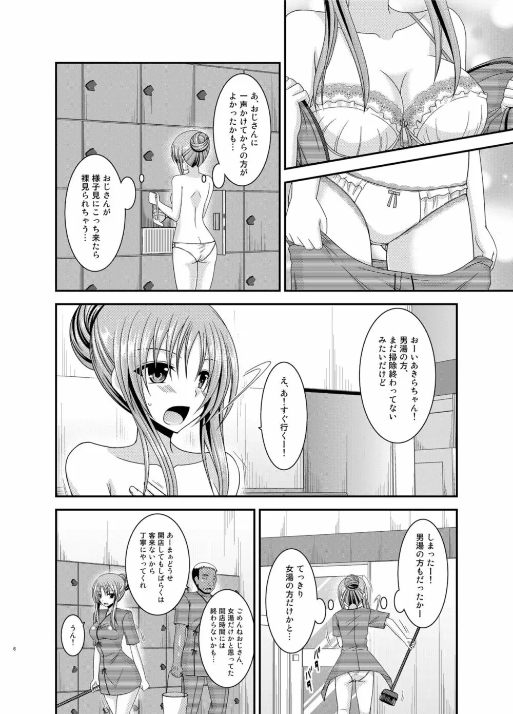 露出少女遊戯淫総集編 - page6