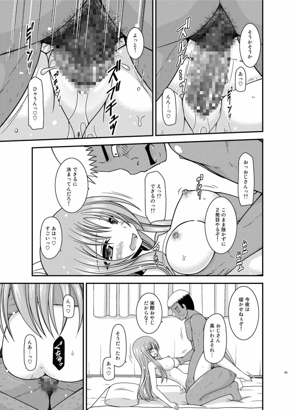 露出少女遊戯淫総集編 - page65