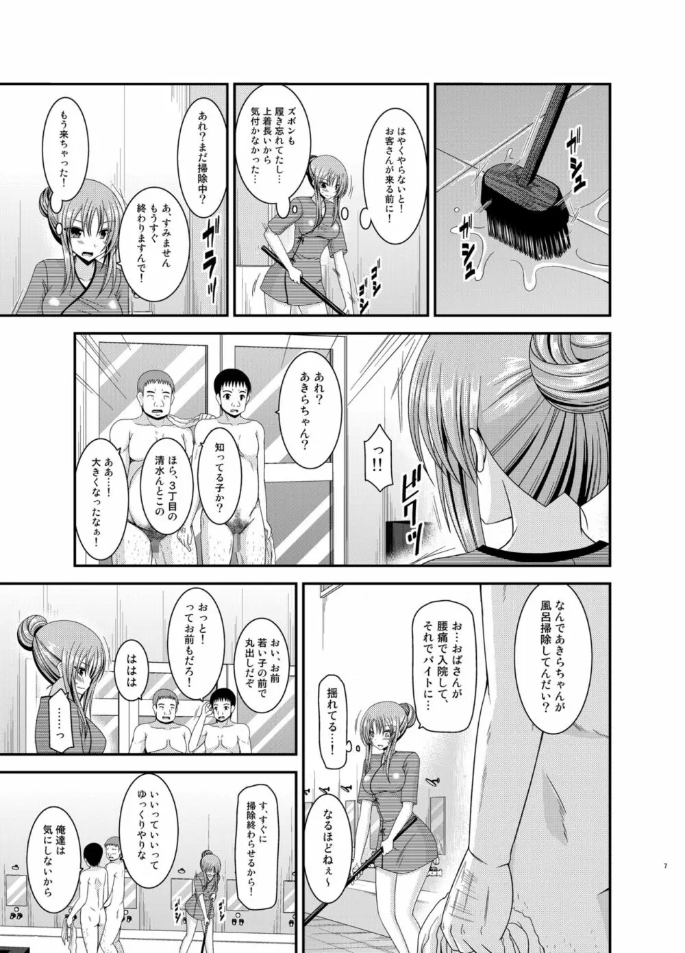 露出少女遊戯淫総集編 - page7