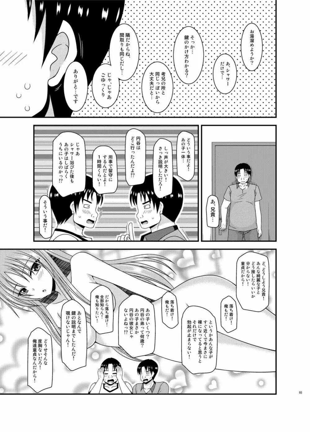 露出少女遊戯淫総集編 - page93