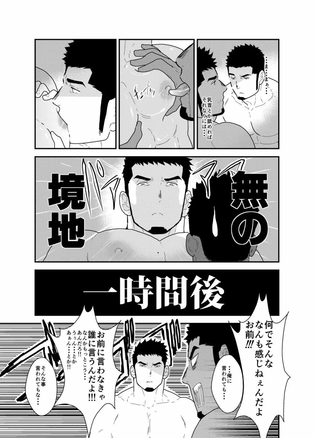 無表情彼氏 - page10