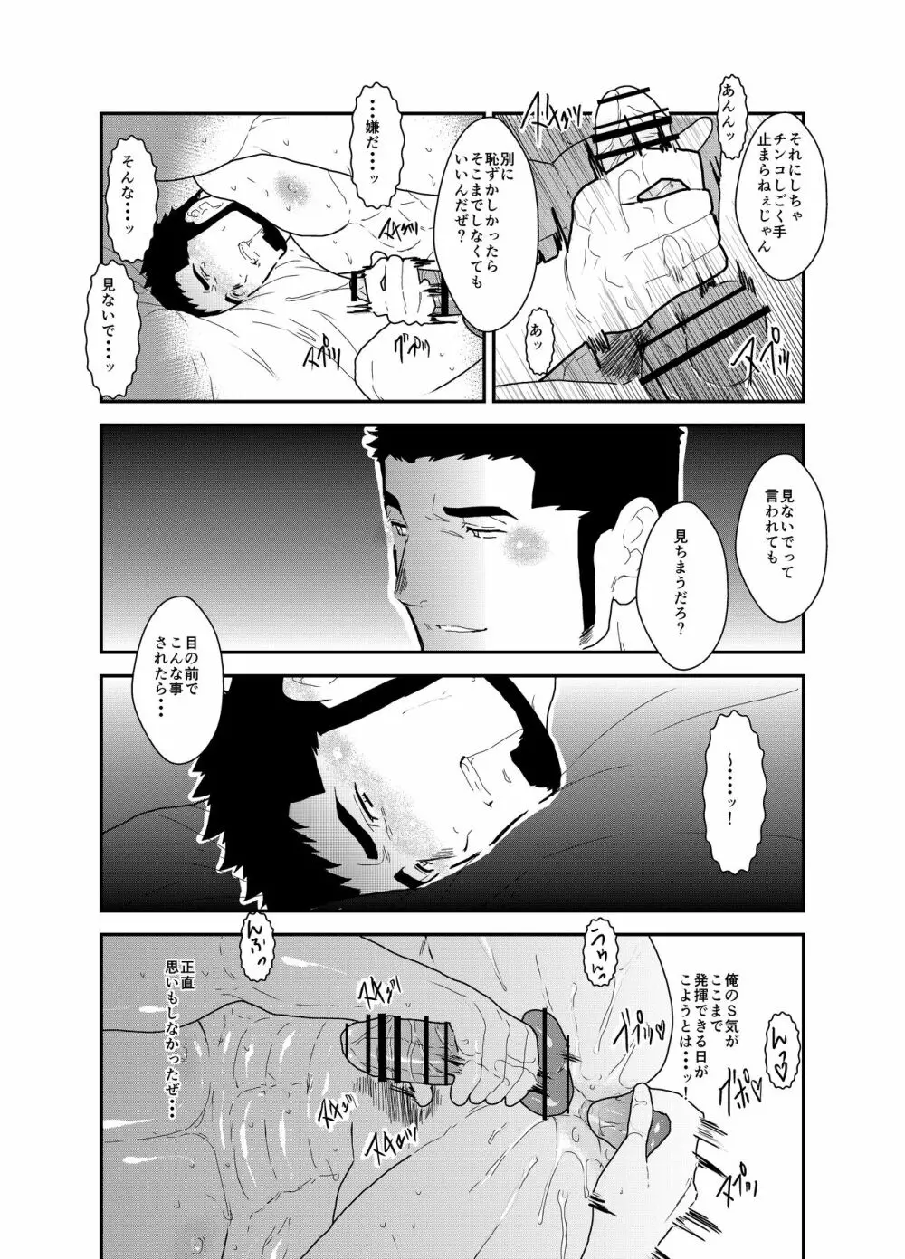 無表情彼氏 - page16