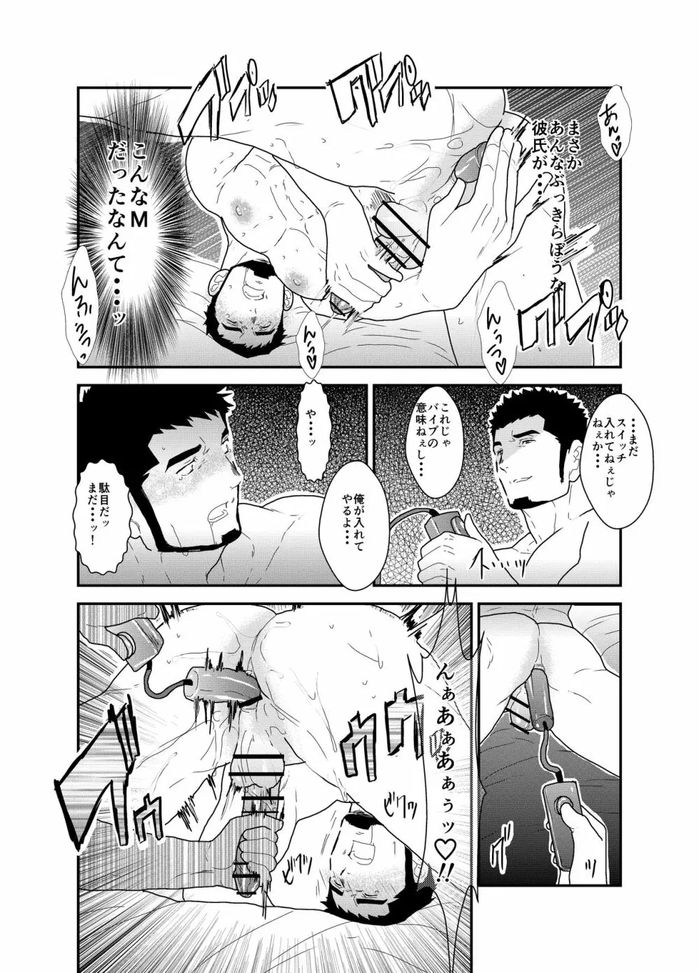 無表情彼氏 - page17