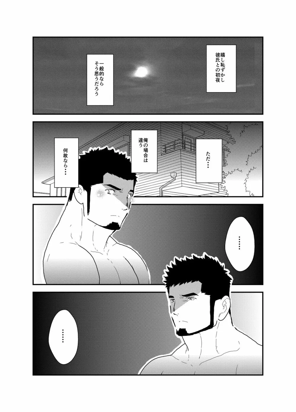 無表情彼氏 - page2