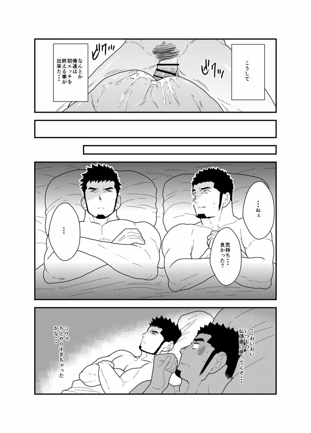 無表情彼氏 - page30