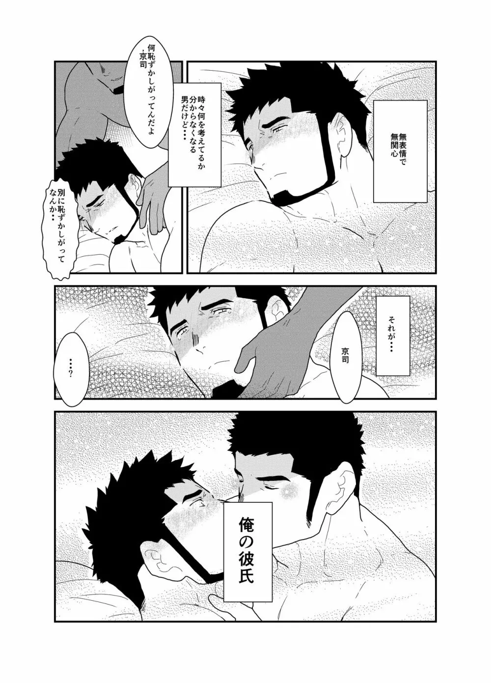 無表情彼氏 - page32