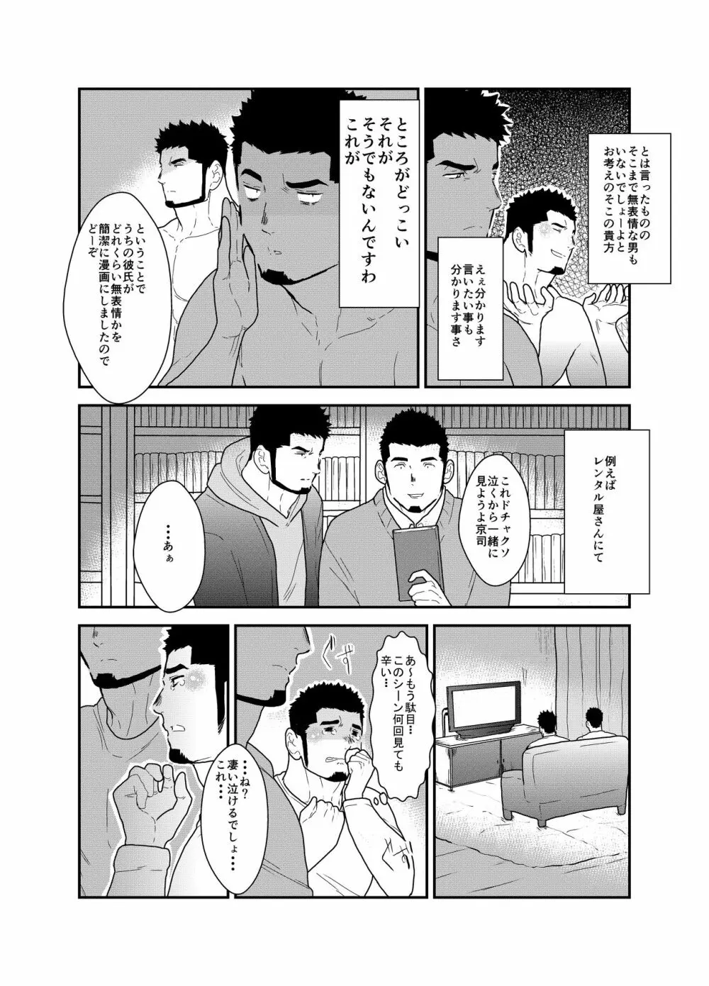 無表情彼氏 - page4