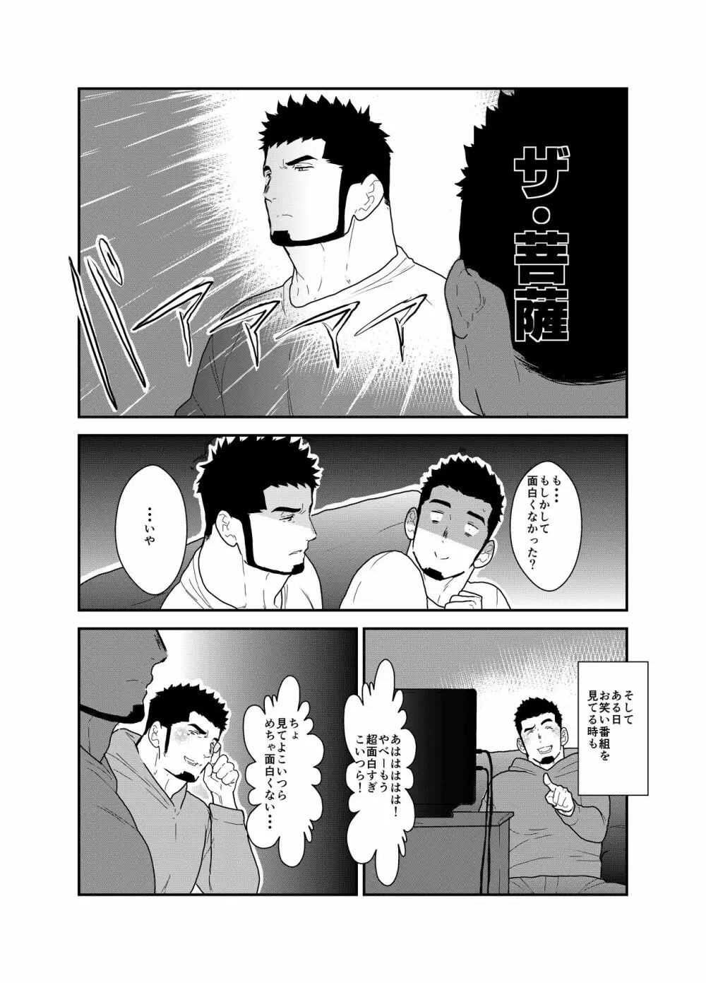 無表情彼氏 - page5