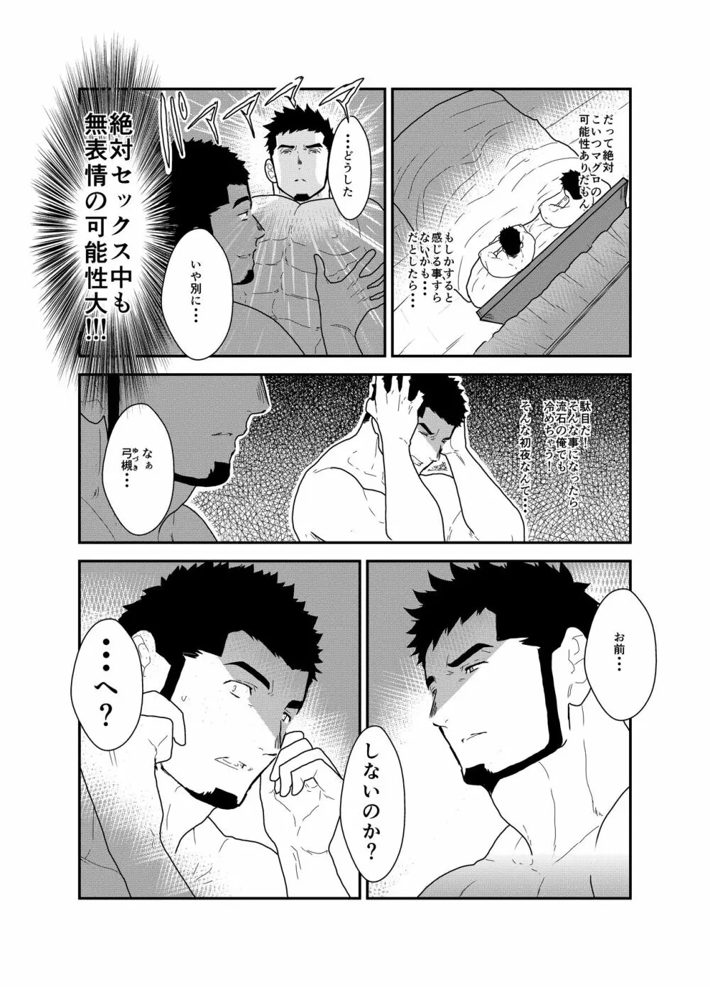 無表情彼氏 - page7