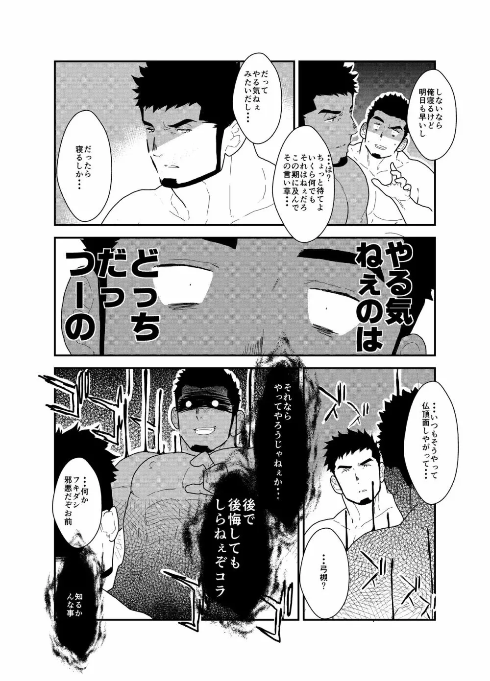 無表情彼氏 - page8