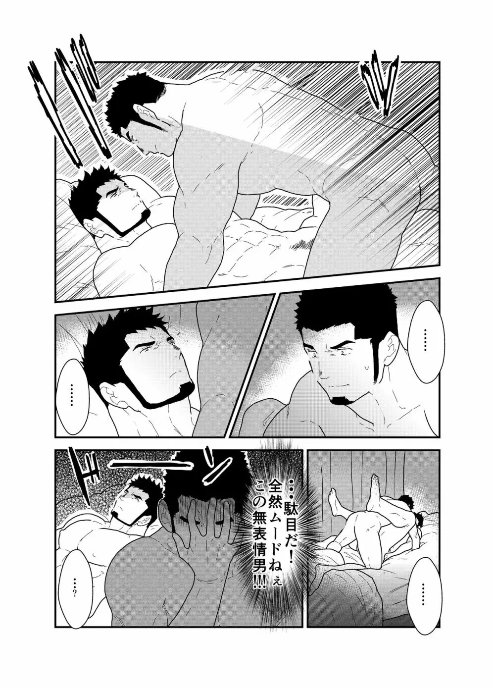 無表情彼氏 - page9