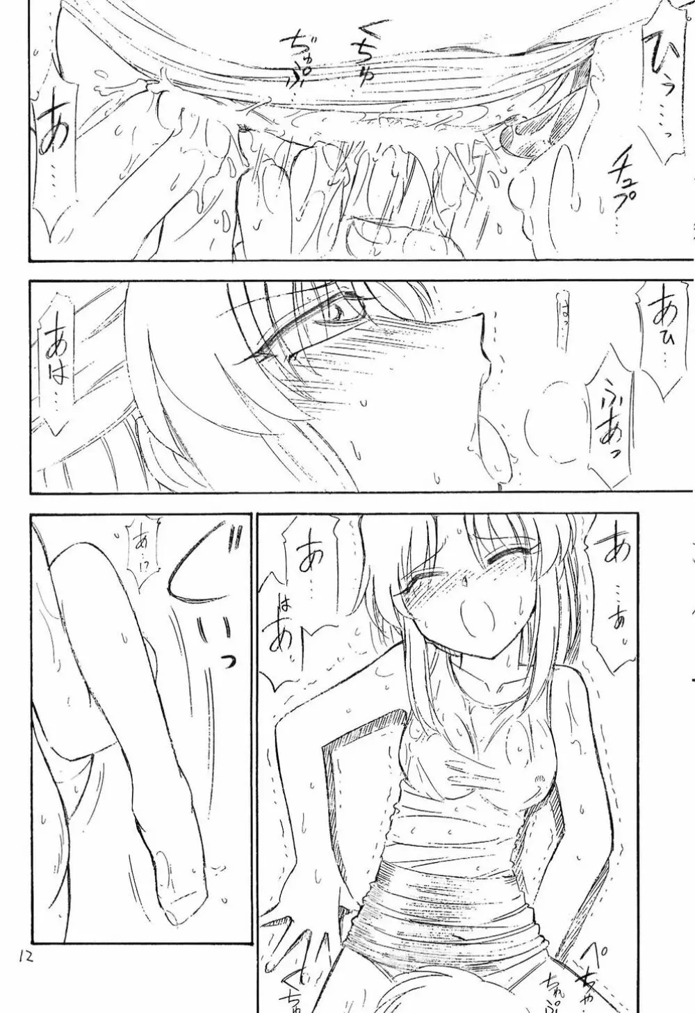 ホントウノキモチ - page11