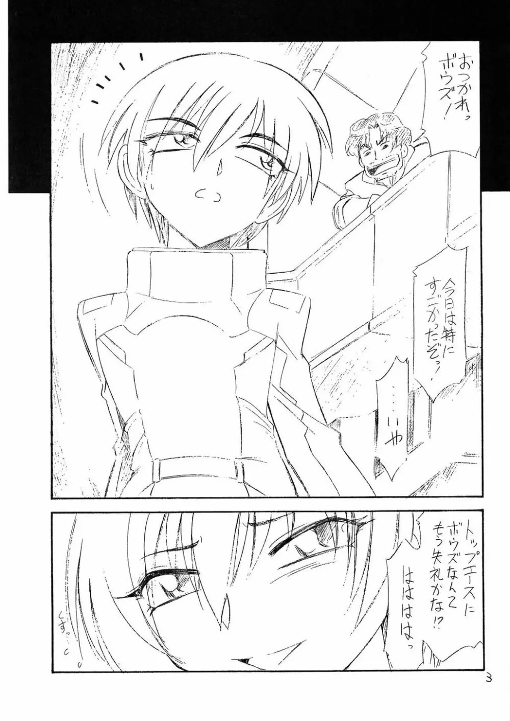 ホントウノキモチ - page2