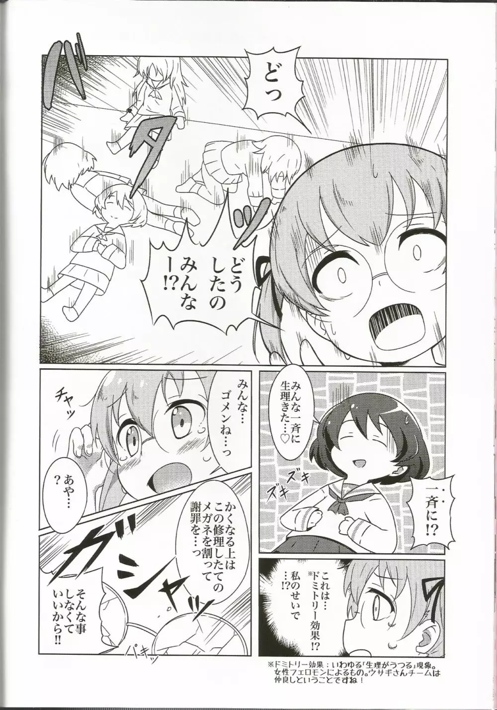 戦車道女子生理用品抜き打ち検査合同 全国大会編 - page37