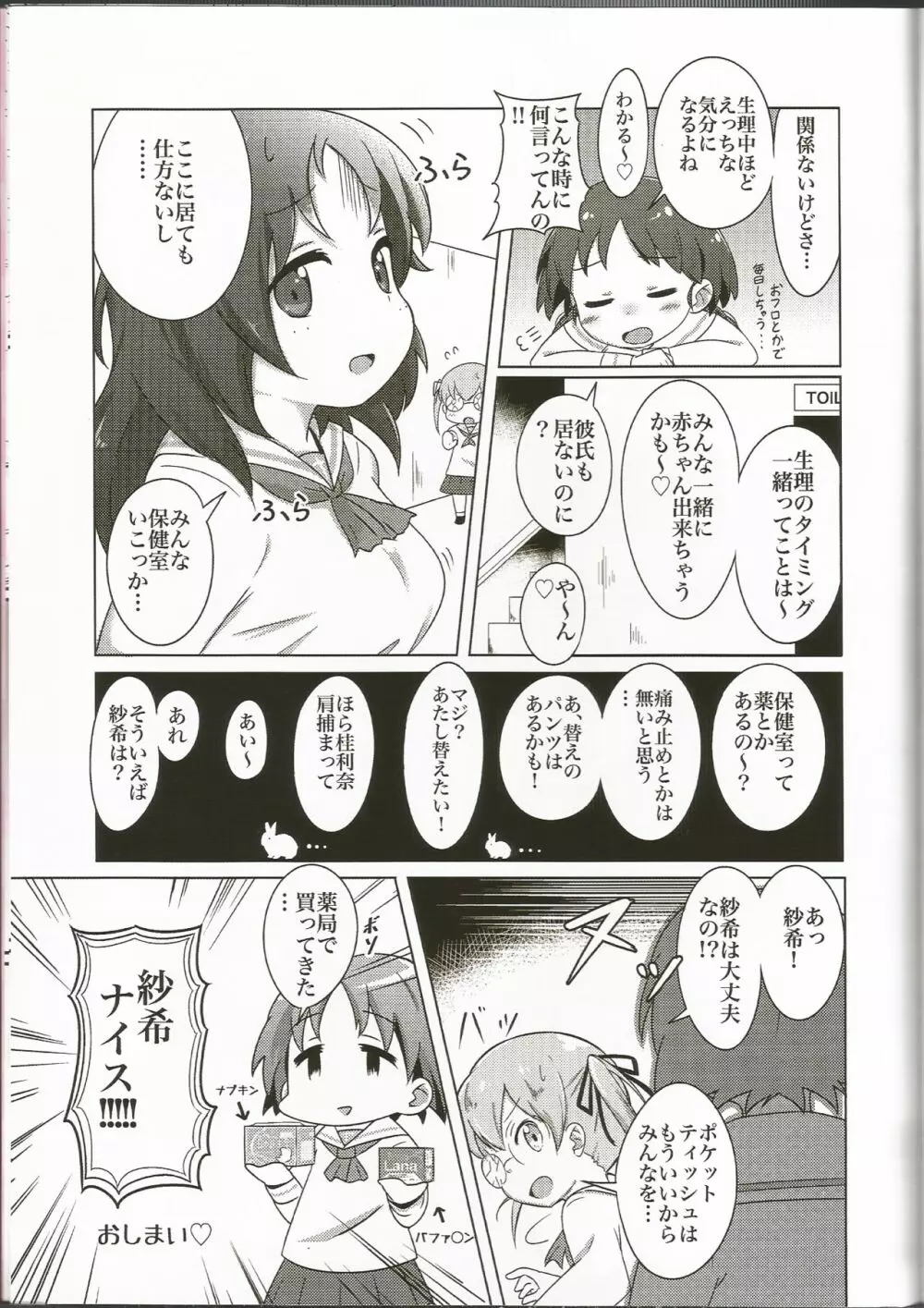 戦車道女子生理用品抜き打ち検査合同 全国大会編 - page38